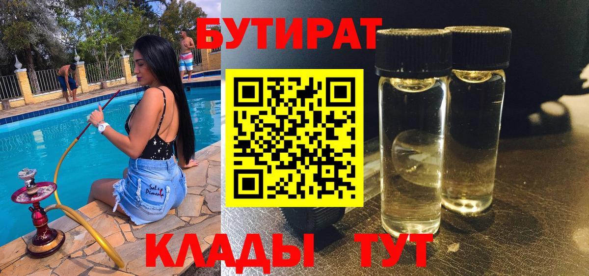 Магадан  Бутират жидкий экстази  Бутират  Вход с VPN 