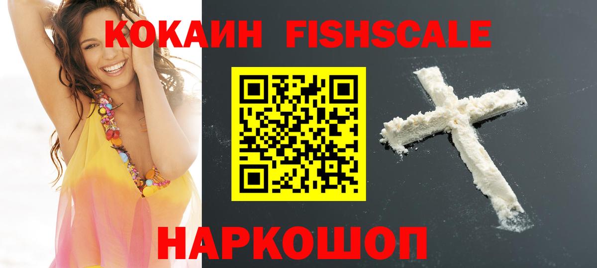 COCAIN FishScale  Вход с VPN  КОКАИН VHQ  Магадан 