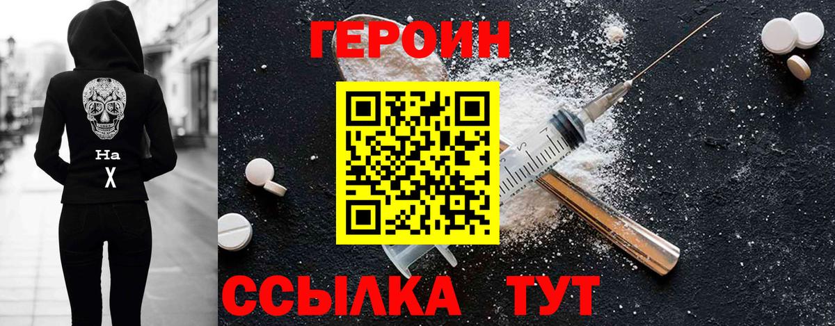 ГЕРОИН  Вход с VPN  Магадан  Героин гречка 